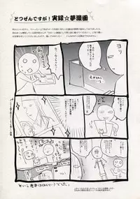 (C77) [Yo-kan (Yori)] Mari Kura (Dream C Club)