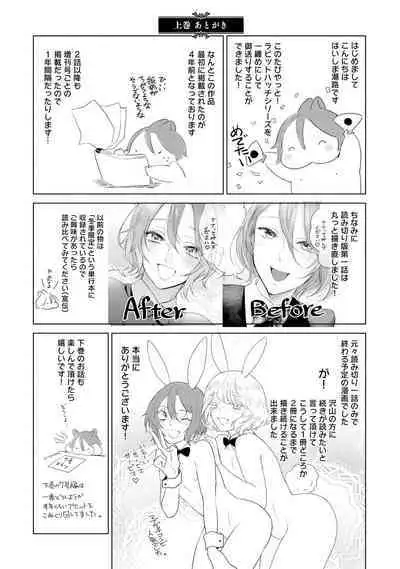 ラビットハッチへようこそ 【電子限定特典付き】（上）