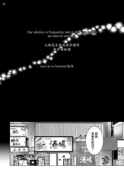 [Shingyouji Tsumiko] Buchou to Kachou | 部长与课长 1-2 [Chinese] [拾荒者汉化组] [Digital]