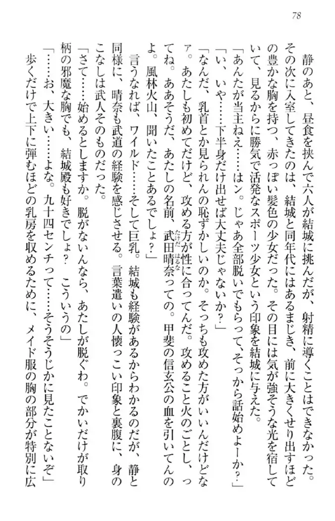 天下統一!メイド選手権