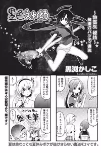 Namaiki! 2010-10 [Digital]