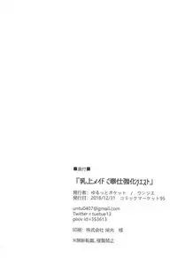 (C95) [Yurutto Pocket (Untue)] Chichiue Maid Gohoushi Kyouka Quest (Fate/Grand Order)