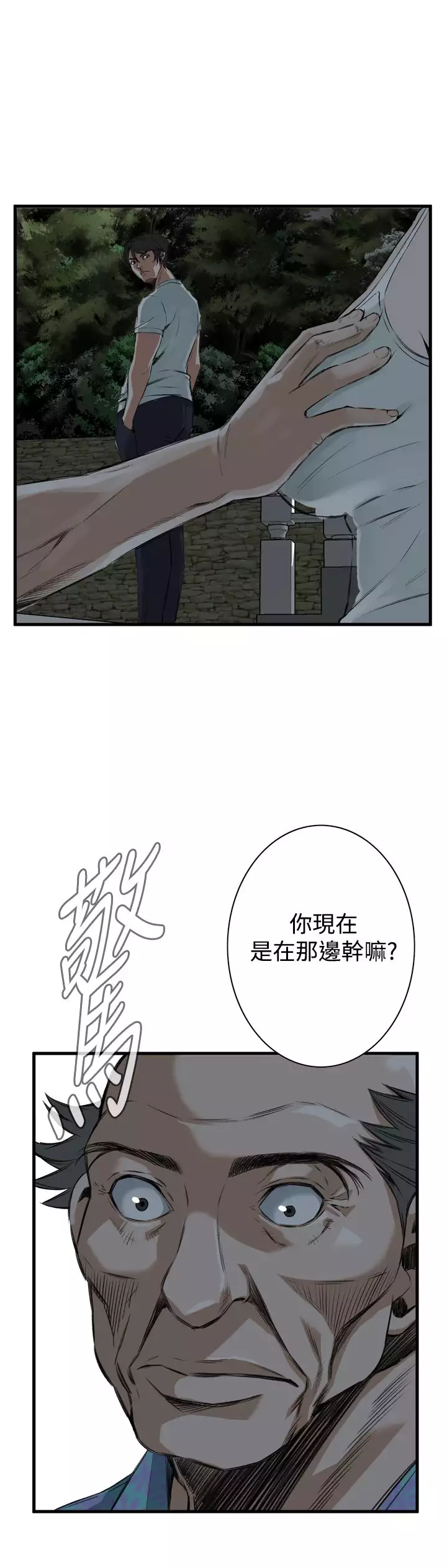 Take a Peek 偷窥 Ch.39~66 中文