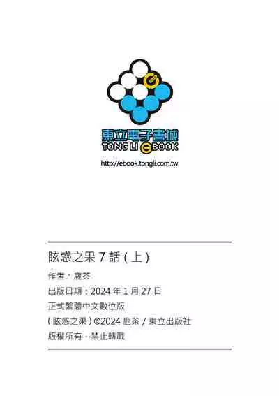 Fruit of Glaring Luxuri