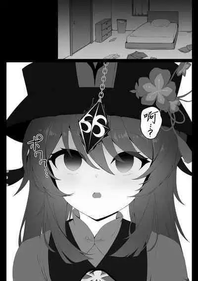 Hu Tao-chan to Tomo ni