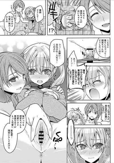 幼馴染みのおしまい～三姉妹とH三昧～