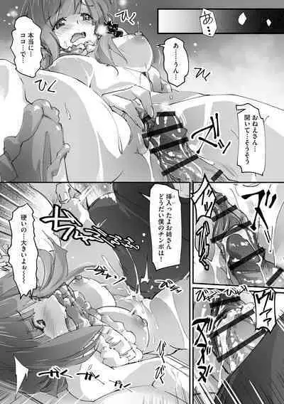 Chikan Etsuraku Ochi