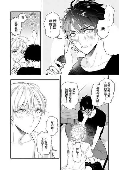 Aniki no ichiban Oishii Tokoro | 老哥最可口的部位 act.1—6