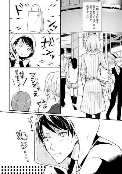 上司が恋を信じない 前編