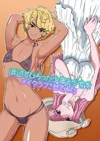 [DOZA Village (Dozamura)] Hamabe de Hirotta Shounen to Shoujo o Make Love Sasete Mita [Digital]