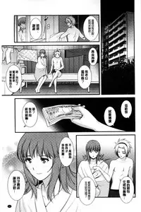 [Saigado] Part Time Manaka-san Wakazuma Enjokousai-ki | 兼職打工的愛花小姐 [Chinese]