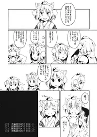 (C81) [Animal Passion (Yude Pea)] Oh, Commie and Copper (Touhou Project)