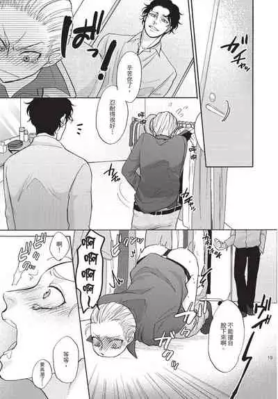 [Okina jiji ko] Shitsuke no nattenai ko ni wa | 對不服管教的人要… [Chinese]