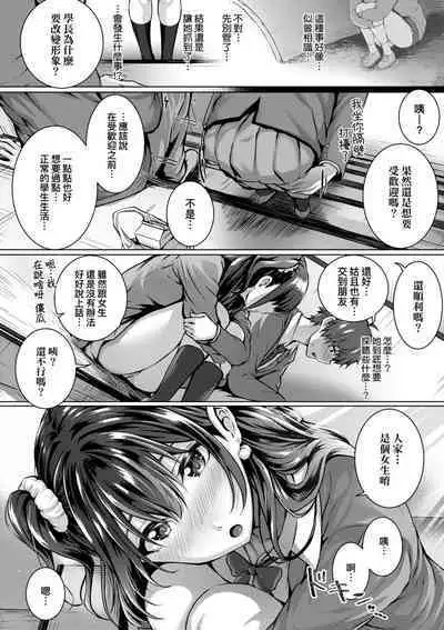 Hatsukoi Time. | 初戀時間。