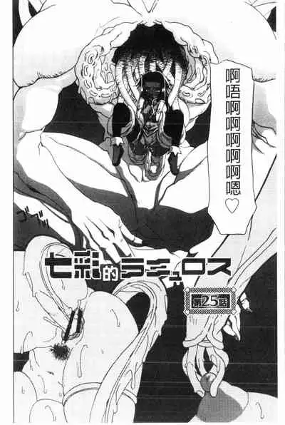 Shichisai no Lamuros 3 | 七彩的LAMUROS 3