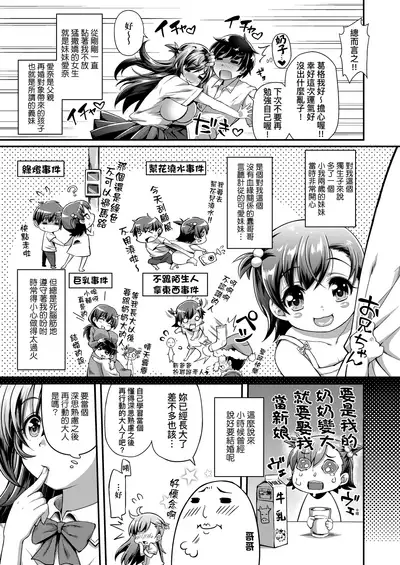 [Yakumi Benishouga] Hen na Ko demo Ii desu ka? | 奇怪的處女也沒關係是嗎？ [Chinese] [Digital]