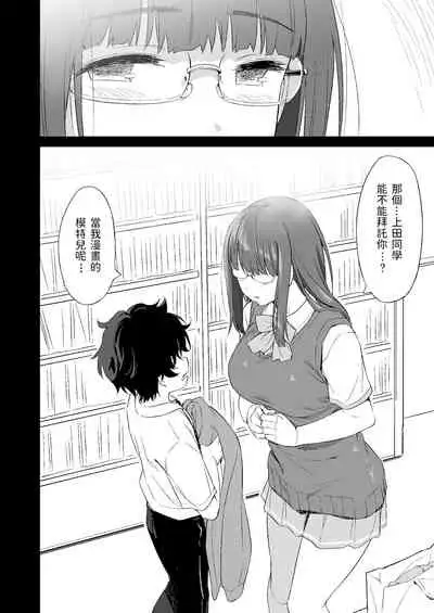 Make Heroine no Seizon Senryaku