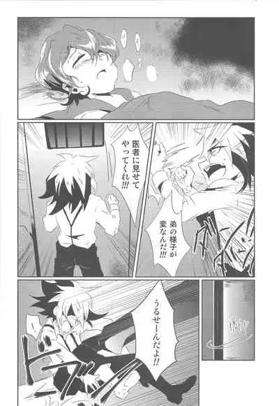 Orionzu ga mieru koro