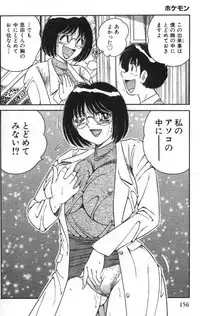 [Umino Sachi] Hokemon