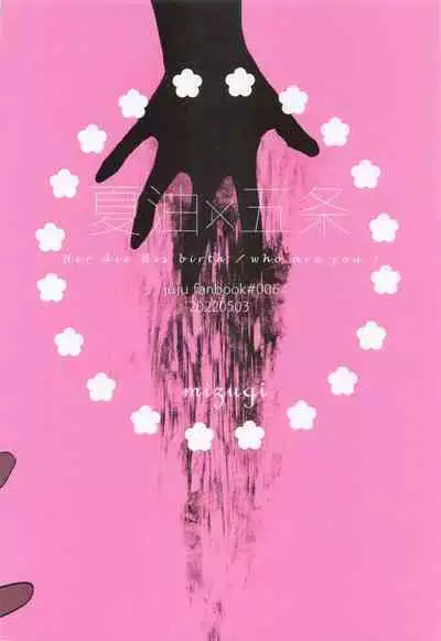 Her die His birth / who are you?