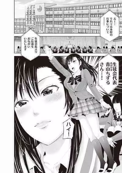 金欲学園【デジタル特装版】