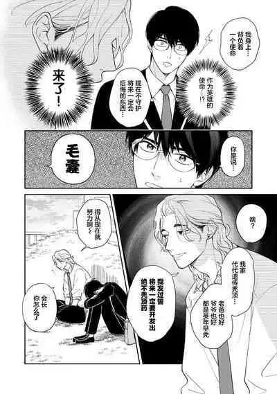 Ore no Itoshii Kaijin R | 我那惹人怜爱的怪人R