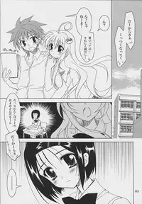 (SC33) [PLUM (Kanna)] Lovetoru 2 (To LOVE-Ru)