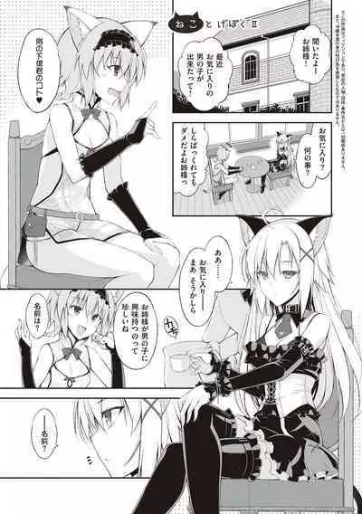 [Oota Yuuichi] Neko to Geboku [Digital]