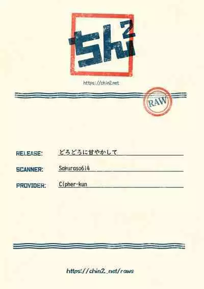 Dorodoro ni Amayakashite