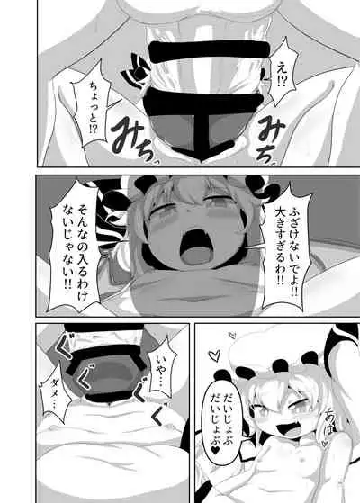 Touhou Futanari Kyodai Seishi Goudou-shi