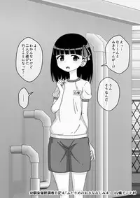 [Ari and Mura] Osananajimi Saimin Choukyou Nikki