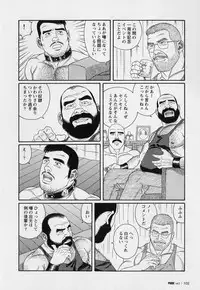 [Gengoroh Tagame] Pride VOL.3