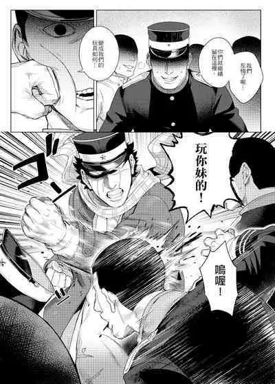 [法克斯] 關於那個不死身和脫獄王 (Golden Kamuy) [Chinese]