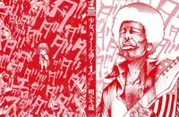 [Saku Yukizou] Shoujo, Guitar o Hiku 1