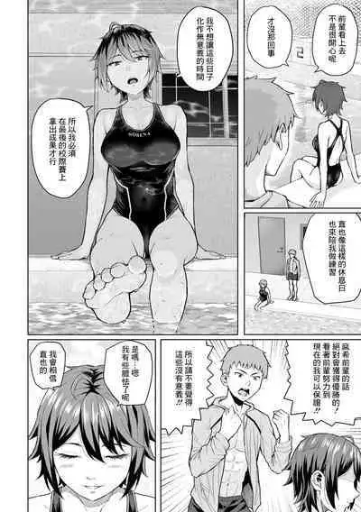 Senpai to Ore, Natsu no Poolside de...