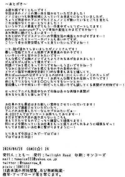 Sensei, Chotto Ojikan Moraimasune | 老师、稍微借给我一点时间吧☆