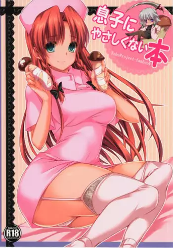 (Reitaisai 11) [Mone Keshi Gum (Monety)] Musuko ni Yasashikunai Hon (Touhou Project)