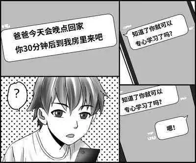 Okaa-san to Himitsu no Juken Benkyou