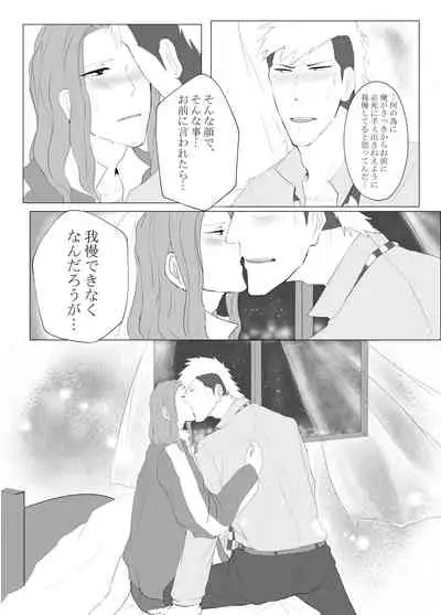 [Utouto (Shion)] Kiss Me! (Gyakuten Kenji 2) [Digital]