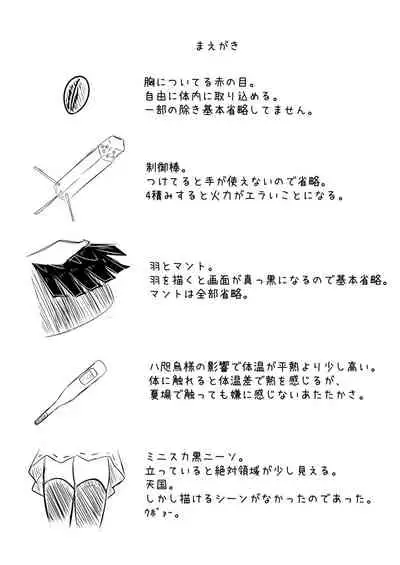 Okuu-chan ni Iyashite mo Ratte Ecchi Suru Copy Hon