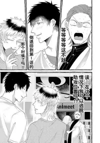 Tensei Shitara BLmangano seikai dattaken｜转生到BL漫画的世界