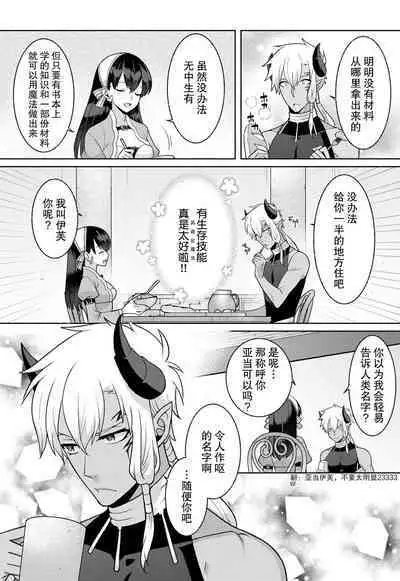 tsuihō majo wa harapeko akuma o kainarasu | 流放魔女驯服了饿魔 1-3