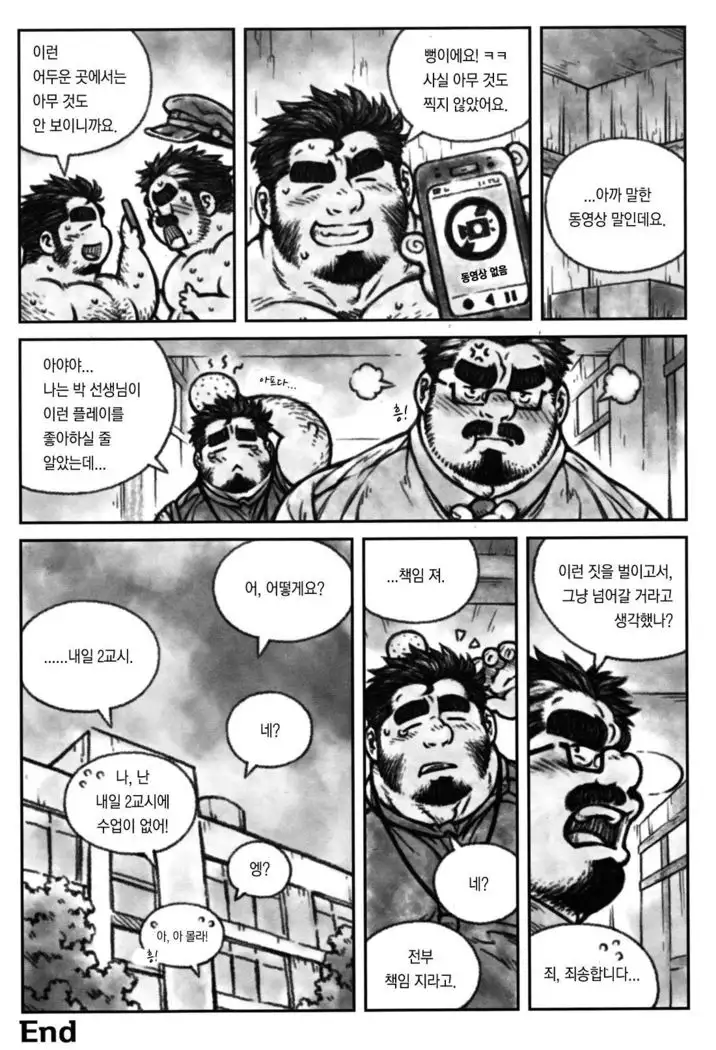 Sensei no Himitsu | 선생님의 비밀