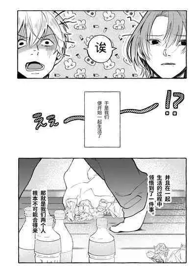 Haruki to Sex de Shoubu!!