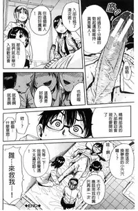 [Chiyou Yoyuchi] Gakuen Seishori Katsudou [Chinese]