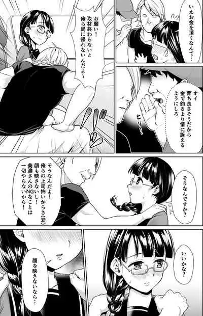 Iya da to Ienai Jimikei Shoujo Shuugaku Ryokou Soushuuhen