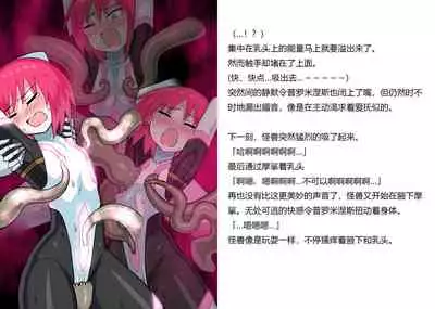 Senkou Senshi Prominence 5 -Kyodai Kaijuu Shuurai