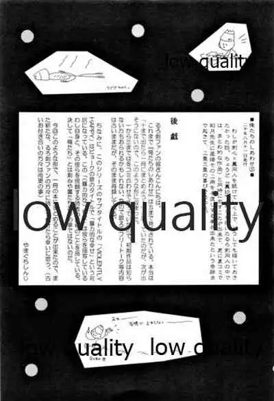 (Mimiket 6) [Yamaguchirou (Yamaguchi Shinji)] Ore-tachi no Shiawase Soushuuhen (Rurouni Kenshin)