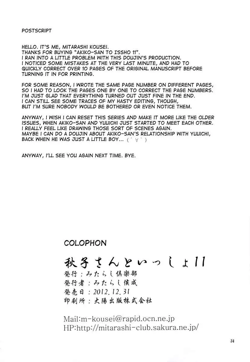 Akiko-san to Issho 11