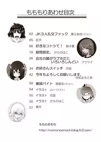 [Momo no Omochi] Momomori Awase